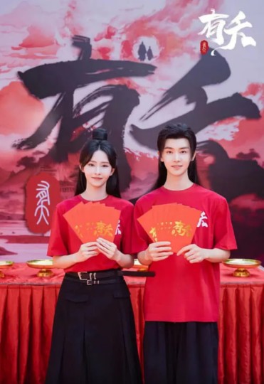 有夭封面图