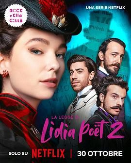 律师女王(台),The Law According to Lidia Poët,La legge di Lidia Poët封面图